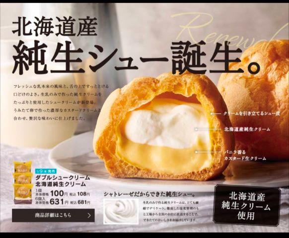 シャトレーゼ　サタプラで人気商品が紹介されました！