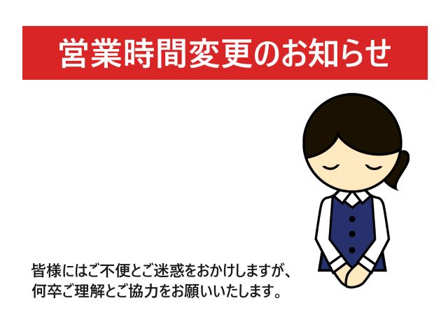 6月3日（水）　営業時間変更のお知らせ