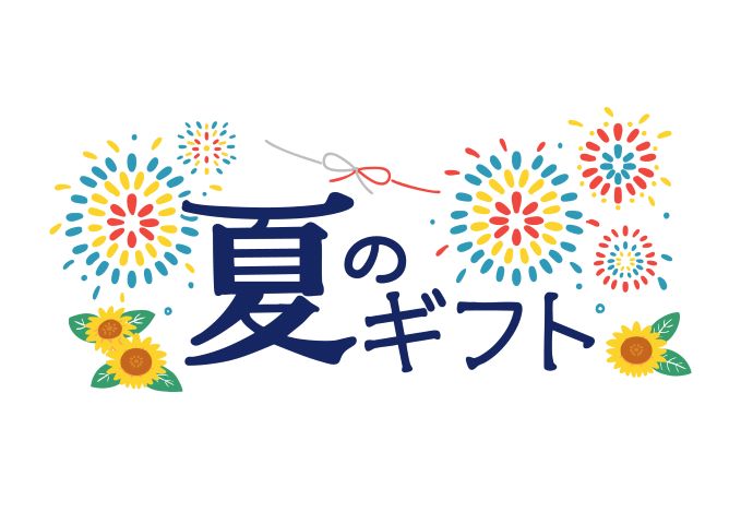 【シャトレーゼ】夏の贈りものに。お盆の御仏前ギフトもご用意しております