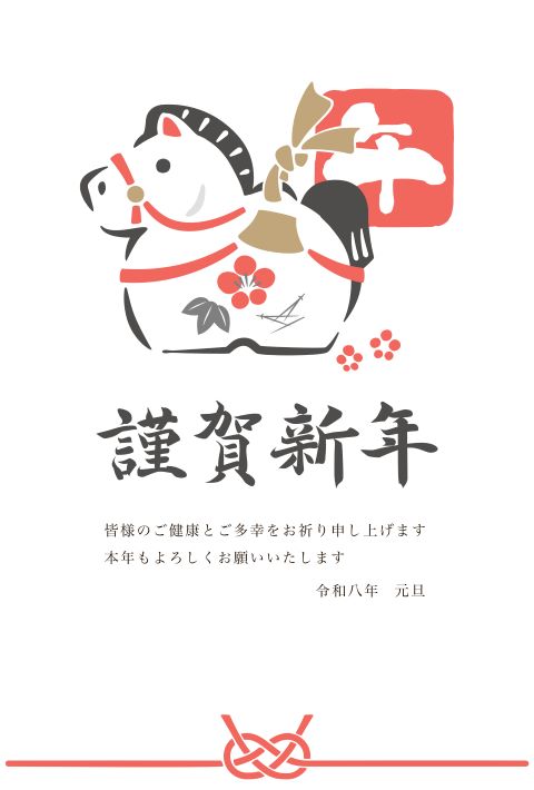 謹賀新年のご挨拶