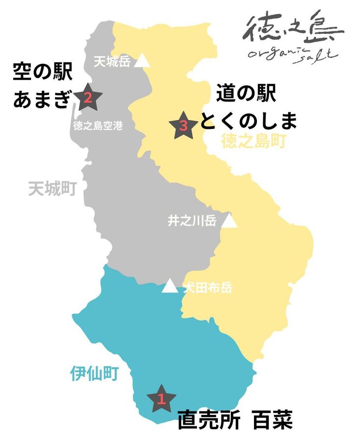 徳之島で出会える！徳之島オーガニックソルトのお取り扱い店舗が増えました