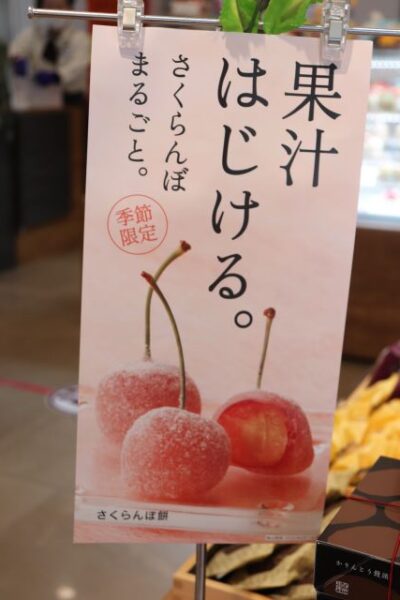 シャトレーゼ　さくらんぼフェア