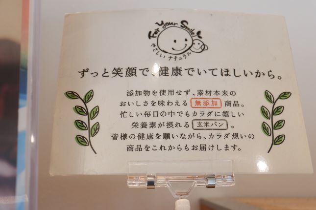 シャトレーゼの「無添加パン」
