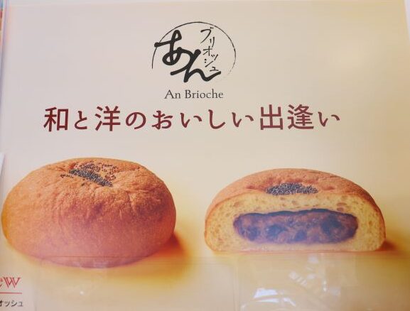 シャトレーゼのパン新発売の「あんブリオッシュ」