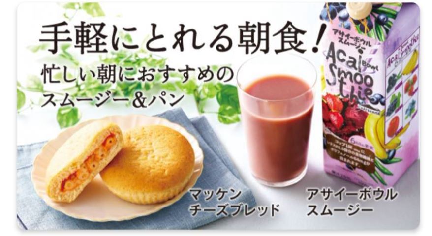 【シャトレーゼ】夏休みの朝ごはんにも!パン&スムージーで手軽においしい朝食を