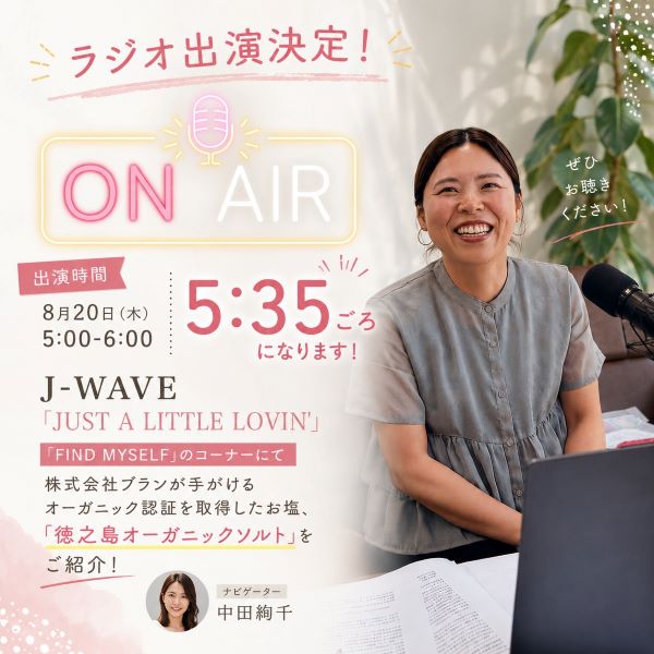 ラジオから広がるご縁。たくさんの出会いをありがとうございます