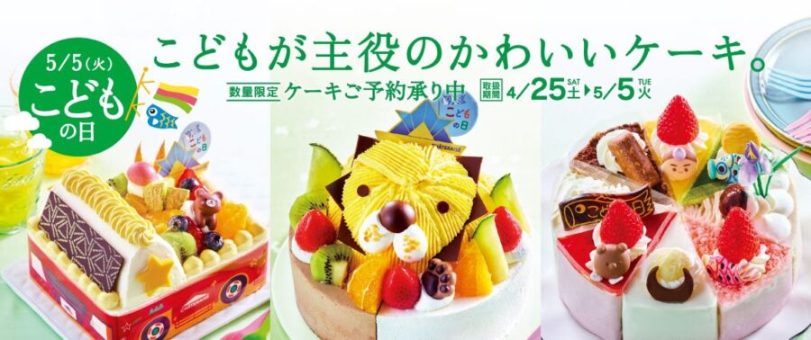 シャトレーゼ　こどもの日のケーキ新発売