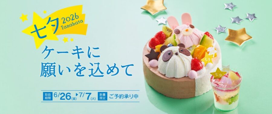 シャトレーゼの七夕スイーツで、夏のひとときを華やかに