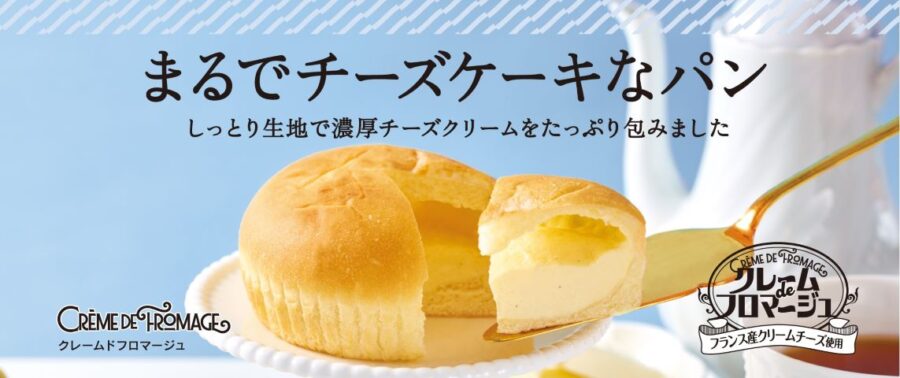 シャトレーゼ新商品「クレームドフロマージュ」