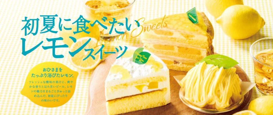 初夏にぴったり！シャトレーゼ「レモンフェア」開催中です！　