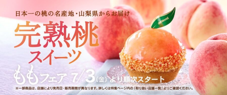 シャトレーゼ「ももフェア」が始まりました!