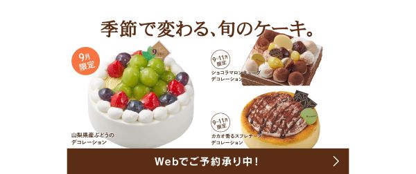 シャトレーゼ　秋の新作スイーツ