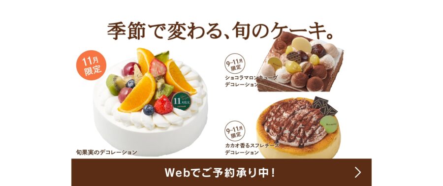 シャトレーゼ 11月限定デコレーションケーキ