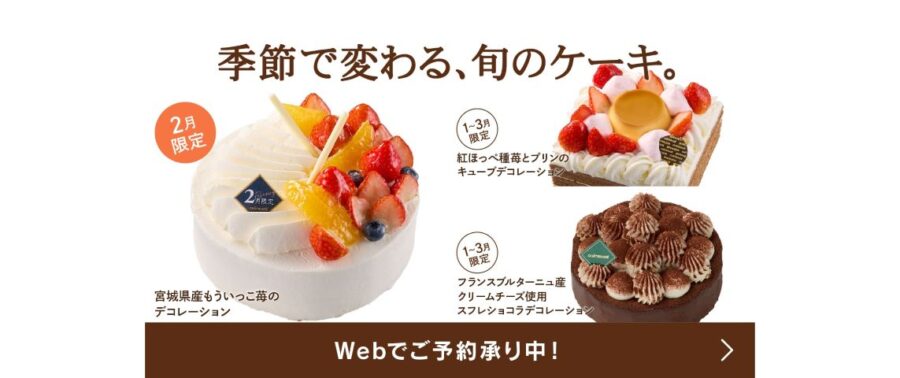 シャトレーゼ 2月限定ケーキ新発売