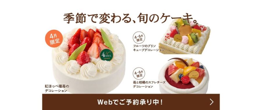 シャトレーゼ　桜咲くころ、はじまりを祝うデコレーションケーキ新発売