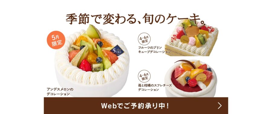 【6月限定】国産さくらんぼのデコレーションケーキ