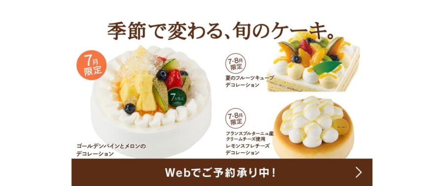 新発売シャトレーゼ7月限定ケーキ 夏を彩るフルーツたっぷりの涼やかスイーツ