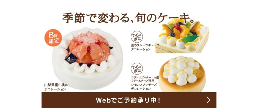 【シャトレーゼ】8月限定ケーキが新登場!旬の桃&シャインマスカットを楽しむ夏スイーツ